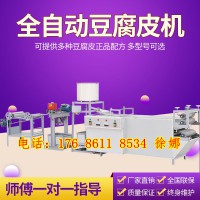 小型自动豆腐皮机设备高产量豆腐皮机价格 现货供应豆腐皮机设备