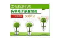 負離子生成機檢測/負離子含量檢測