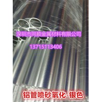 定制各种6063彩色喷砂氧化铝管，浙江5083H32防锈铝管