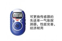 霍尼韋爾XP個(gè)人專(zhuān)用隨身攜帶氣體檢測(cè)儀