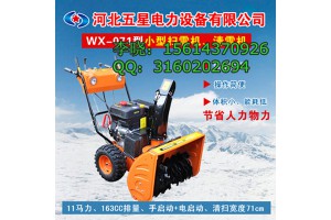 城市街道扫雪机【专业清雪+除雪】小型道路扫雪机+除雪机