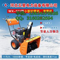 城市街道扫雪机【专业清雪+除雪】小型道路扫雪机+除雪机