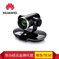 华为TE30视频会议一体机深圳华为高清视讯终端产品