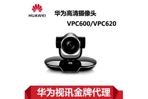 华为VPC600/VPC620摄像机视频会议终端设备深圳代理