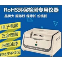 环保检测ROHS仪 能量色散X荧光仪
