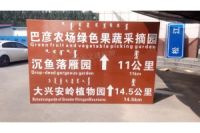 双鸭山旅游景区交通标志牌制作