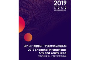 2019上海文化创意展览会