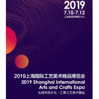 2019上海文化创意展览会