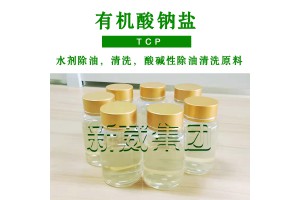 有机酸钠盐TCP   酸碱除油清洗剂原料
