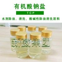 有机酸钠盐TCP   酸碱除油清洗剂原料