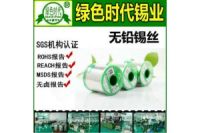 沈陽無鉛錫線_低溫焊錫絲批發(fā)_環(huán)保錫膏_沈陽無鉛錫條生產(chǎn)廠家