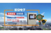 汉川一氧化碳气体检测仪、多安电子专业的气体报警器安全系统供应