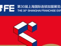 2019第30屆SFE上海國際連鎖加盟展覽會