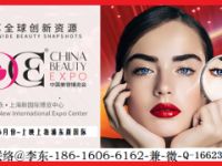 2020年上海美博會(CHINA`2020)