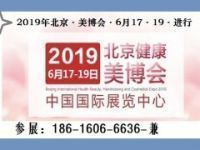 2019年北京美博會(huì)（官宣）路線地點(diǎn)