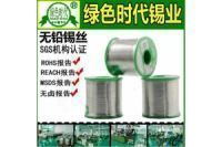 邯鄲無鉛錫線_低溫焊錫絲批發(fā)_環(huán)保錫膏_邯鄲無鉛錫條生產(chǎn)廠家