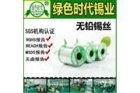 臺州無鉛錫線_低溫焊錫絲批發(fā)_環(huán)保錫膏_臺州無鉛錫條生產(chǎn)廠家