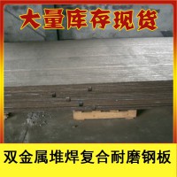 耐磨耐冲击双金属复合耐磨板 高铬堆焊复合耐磨板