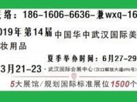 2019年武漢美博會/2019武漢美博會/參加理由