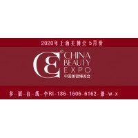 2020年上海美博会-2020年时间表