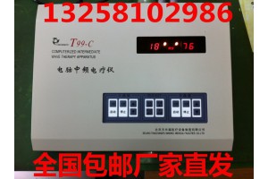 供应T99-C型电脑中频治疗仪