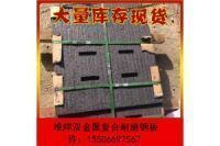 四川堆焊耐磨鋼板價(jià)格  四川堆焊耐磨鋼板廠家