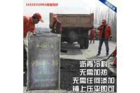 湖北鄂州瀝青冷補(bǔ)料實(shí)用到炸裂讓您沉著應(yīng)對(duì)坑槽