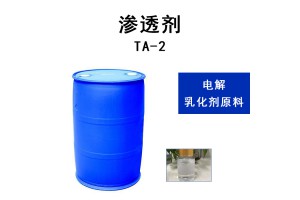 电解除油原料 渗透剂TA-2