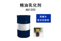 精油乳化剂AG-1202除油不分层