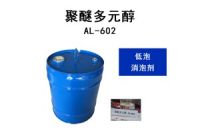 消泡抑泡劑原料 聚醚多元醇602