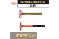 河北四凱紫銅帶柄圓頭錘0.5-3磅廠家直銷