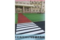 內(nèi)蒙古興安盟彩色路面噴涂劑實(shí)現(xiàn)道路改色贏好評