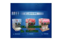 西安可樂機哪里有賣的