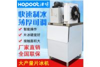 成都浩博片冰機(jī)實(shí)體店銷(xiāo)售