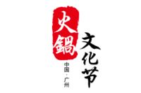 2019中国火锅文化节