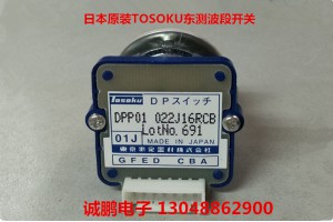 日本TOSOKU DPP01022J16RCB东测波段开关