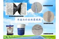 河南鄭州冷補灌縫膠成裂縫修補領航者并非偶然