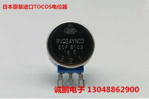 日本TOCOS RVQ24YN0320F-B103密电位器