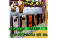 延安那里有賣冰淇淋機(jī)的