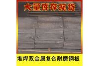 青岛双金属堆焊耐磨板价格
