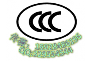 电子计价器申请CCC认证需要满足哪些条件