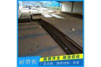貴陽Mn13耐磨鋼板現(xiàn)貨  貴陽Mn13耐磨鋼板廠家
