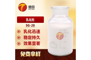 批发零售SG-20乳化剂好溶于水  EL系列表面活性剂