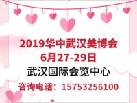 武漢美博會