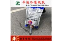 廣西梧州冷補(bǔ)灌縫膠施工簡單對(duì)比明顯