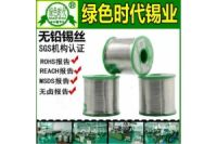 新鄉(xiāng)無鉛錫線_低溫焊錫絲批發(fā)_環(huán)保錫膏_新鄉(xiāng)無鉛錫條生產(chǎn)廠家