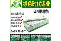 焦作無鉛錫線_低溫焊錫絲批發(fā)_環(huán)保錫膏_焦作無鉛錫條生產(chǎn)廠家