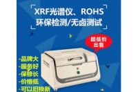 環(huán)保行業(yè)規(guī)定檢測儀器 無損光譜分析儀