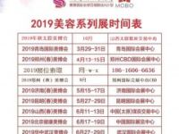 2019年北京美博會(huì)時(shí)間+地點(diǎn)-2019年北京美博會(huì)