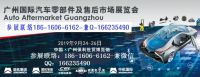 2019年廣州汽配 - 副本